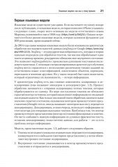 Промт-инжиниринг для LLM. Искусство построения приложений на основе больших языковых моделей - Фото 10
