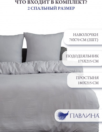Комплект постельного белья «Светло-серый»