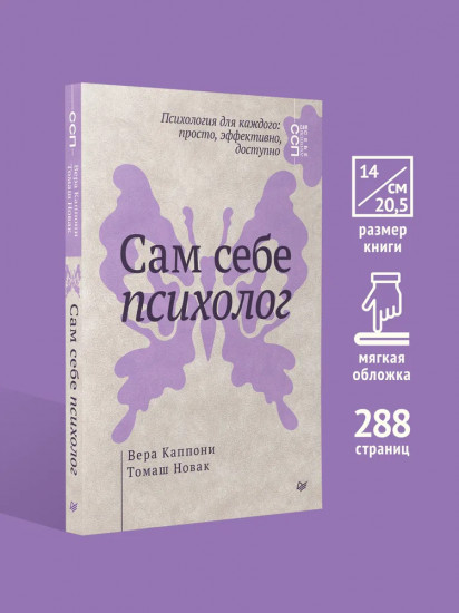 Сам себе психолог