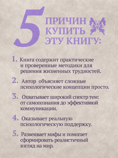 Сам себе психолог