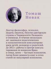 Сам себе психолог - Фото 4