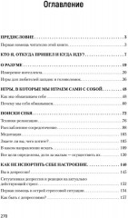 Сам себе психолог - Фото 6