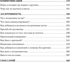 Сам себе психолог - Фото 7