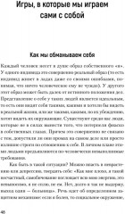 Сам себе психолог - Фото 8