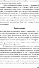 Сам себе психолог - Фото 9