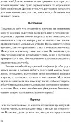 Сам себе психолог - Фото 12