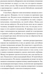 Сам себе психолог - Фото 13