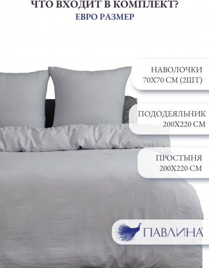 Комплект постельного белья «Светло-серый»
