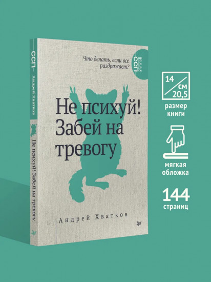 Не психуй! Забей на тревогу