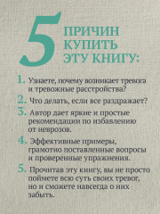 Не психуй! Забей на тревогу - Фото 3
