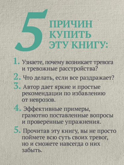 Не психуй! Забей на тревогу