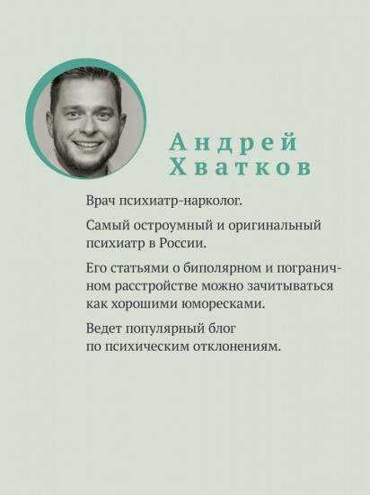Не психуй! Забей на тревогу