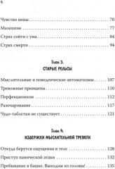Не психуй! Забей на тревогу - Фото 6