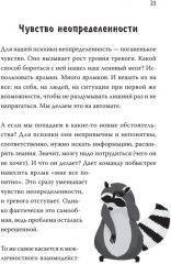 Не психуй! Забей на тревогу - Фото 7