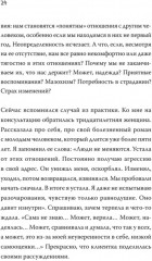Не психуй! Забей на тревогу - Фото 8