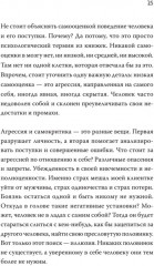 Не психуй! Забей на тревогу - Фото 9