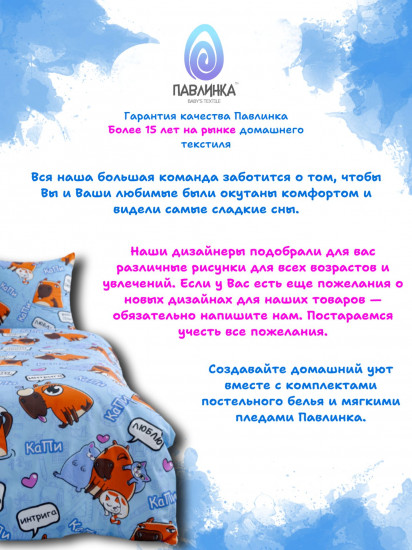 Комплект постельного белья «Капибара»