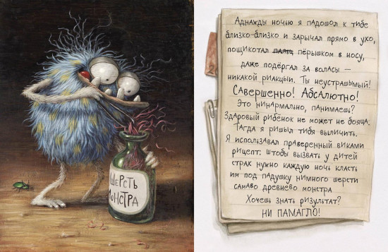 Монстр