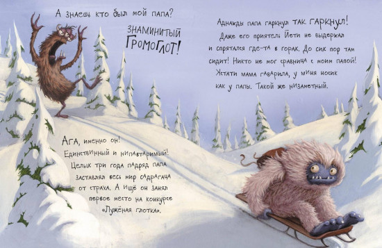 Монстр