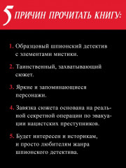 Крысиная тропа Третьего рейха - Фото 2