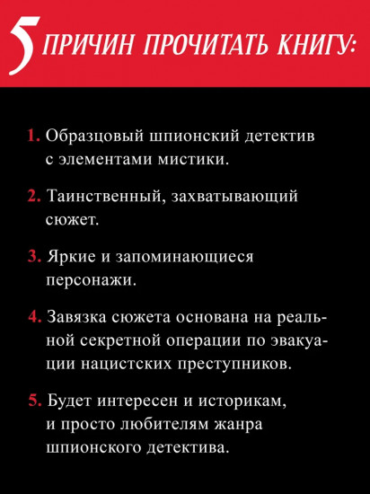 Крысиная тропа Третьего рейха