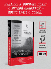 Крысиная тропа Третьего рейха - Фото 4