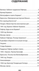 Крысиная тропа Третьего рейха - Фото 8