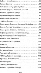 Крысиная тропа Третьего рейха - Фото 9