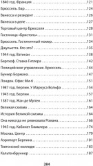 Крысиная тропа Третьего рейха - Фото 10