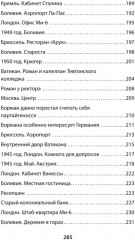 Крысиная тропа Третьего рейха - Фото 11