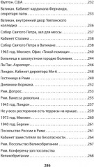 Крысиная тропа Третьего рейха - Фото 12