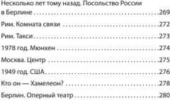 Крысиная тропа Третьего рейха - Фото 13