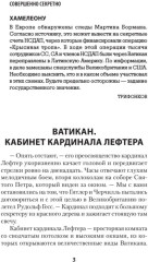Крысиная тропа Третьего рейха - Фото 14