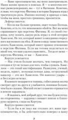 Крысиная тропа Третьего рейха - Фото 18