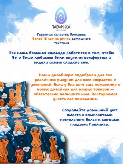 Комплект постельного белья «Сурикаты»