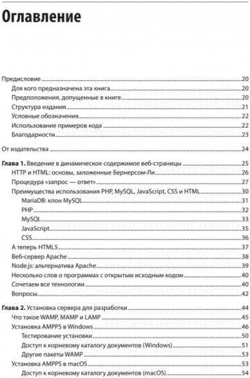 Создаем динамические веб-сайты с помощью PHP, MySQL, JavaScript, CSS и HTML5