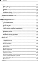 Создаем динамические веб-сайты с помощью PHP, MySQL, JavaScript, CSS и HTML5 - Фото 4
