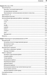 Создаем динамические веб-сайты с помощью PHP, MySQL, JavaScript, CSS и HTML5 - Фото 5