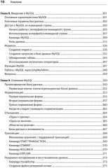 Создаем динамические веб-сайты с помощью PHP, MySQL, JavaScript, CSS и HTML5 - Фото 6