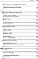 Создаем динамические веб-сайты с помощью PHP, MySQL, JavaScript, CSS и HTML5 - Фото 7