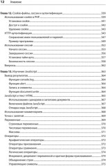 Создаем динамические веб-сайты с помощью PHP, MySQL, JavaScript, CSS и HTML5 - Фото 8