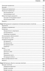 Создаем динамические веб-сайты с помощью PHP, MySQL, JavaScript, CSS и HTML5 - Фото 9