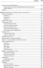 Создаем динамические веб-сайты с помощью PHP, MySQL, JavaScript, CSS и HTML5 - Фото 11