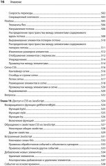 Создаем динамические веб-сайты с помощью PHP, MySQL, JavaScript, CSS и HTML5 - Фото 12