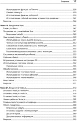 Создаем динамические веб-сайты с помощью PHP, MySQL, JavaScript, CSS и HTML5 - Фото 13