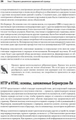 Создаем динамические веб-сайты с помощью PHP, MySQL, JavaScript, CSS и HTML5 - Фото 16