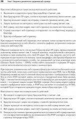 Создаем динамические веб-сайты с помощью PHP, MySQL, JavaScript, CSS и HTML5 - Фото 18