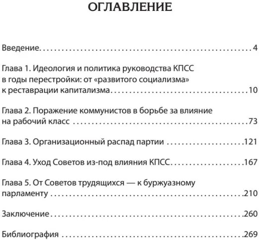 Конец истории КПСС