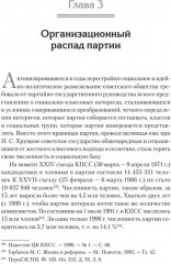 Конец истории КПСС - Фото 2