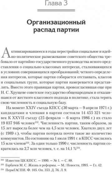 Конец истории КПСС